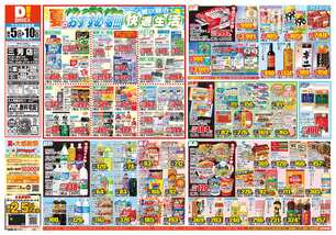 三芳店チラシ(08月05日(水)~08月10日(月)) 三芳店チラシ(08月05日(水)~08月10日(月))