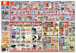 三芳店チラシ（09月22日(火)～09月28日(月)）