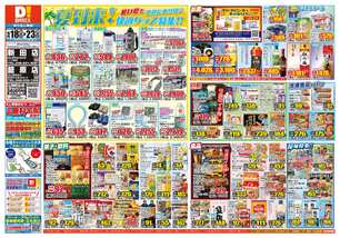 籠原店チラシ（06月18日(水)～06月23日(月)）