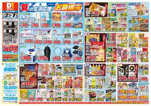 籠原店チラシ（07月02日(水)～07月07日(月)）