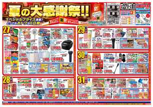 籠原店チラシ（08月27日(水)～09月01日(月)）