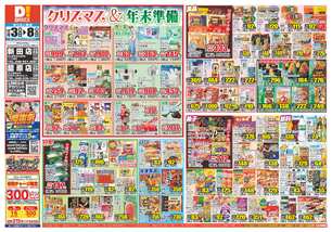 籠原店チラシ(12月03日(水)~12月08日(月)) 籠原店チラシ(12月03日(水)~12月08日(月))