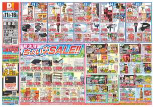 籠原店チラシ(03月11日(水)~03月16日(月)) 籠原店チラシ(03月11日(水)~03月16日(月))