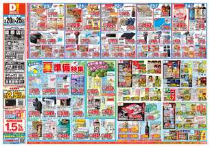 籠原店チラシ(05月20日(水)~05月25日(月)) 籠原店チラシ(05月20日(水)~05月25日(月))