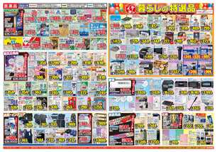 籠原店チラシ（06月03日(水)～06月08日(月)）