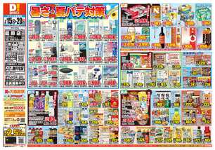 籠原店チラシ(07月15日(水)~07月20日(月)) 籠原店チラシ(07月15日(水)~07月20日(月))
