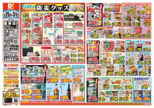 籠原店チラシ(08月25日(火)~08月31日(月)) 籠原店チラシ(08月25日(火)~08月31日(月))
