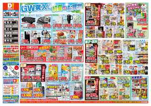 昭和店チラシ（04月29日(火)～05月05日(月)）
