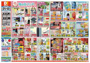 昭和店チラシ（05月07日(水)～05月12日(月)）