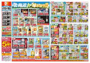 昭和店チラシ（06月11日(水)～06月16日(月)）