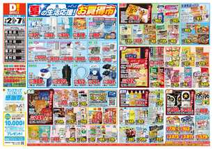 昭和店チラシ（07月02日(水)～07月07日(月)）