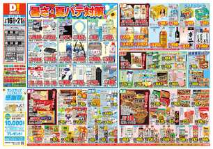 昭和店チラシ（07月16日(水)～07月21日(月)）