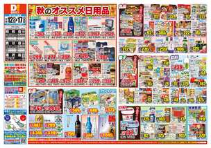 昭和店チラシ（11月12日(水)～11月17日(月)）