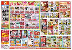 昭和店チラシ（02月11日(水)～02月16日(月)）