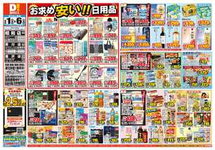 昭和店チラシ（04月01日(水)～04月06日(月)）