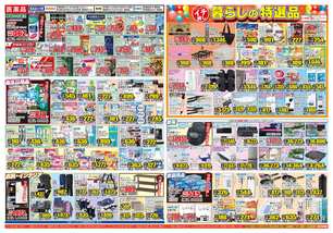 昭和店チラシ（04月08日(水)～04月13日(月)）