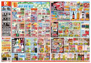 昭和店チラシ(08月05日(水)~08月10日(月)) 昭和店チラシ(08月05日(水)~08月10日(月))