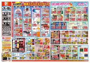 昭和店チラシ(08月07日(金)~08月10日(月)) 昭和店チラシ(08月07日(金)~08月10日(月))