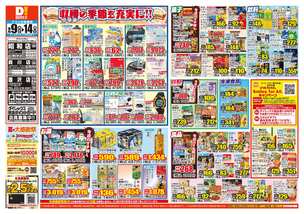 昭和店チラシ(09月09日(水)~09月14日(月)) 昭和店チラシ(09月09日(水)~09月14日(月))