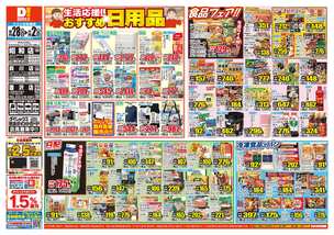 昭和店チラシ(10月28日(水)~11月02日(月)) 昭和店チラシ(10月28日(水)~11月02日(月))