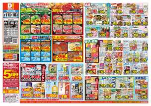 六日町店チラシ（06月11日(水)～06月16日(月)）