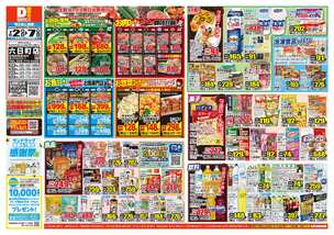 六日町店チラシ（07月02日(水)～07月07日(月)）