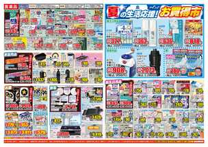 六日町店チラシ（07月02日(水)～07月07日(月)）