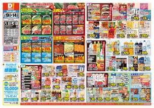 六日町店チラシ（07月09日(水)～07月14日(月)）