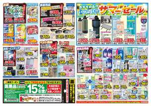 六日町店チラシ（07月09日(水)～07月14日(月)）