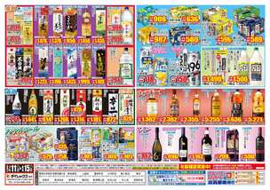 六日町店チラシ（07月11日(金)～08月15日(金)）