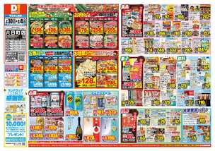 六日町店チラシ（07月30日(水)～08月04日(月)）