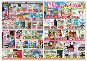 六日町店チラシ（07月30日(水)～08月04日(月)）