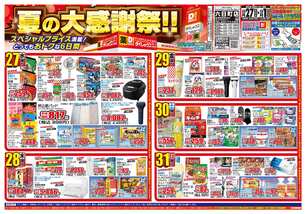 六日町店チラシ（08月27日(水)～09月01日(月)）