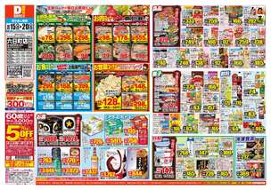 六日町店チラシ（10月15日(水)～10月20日(月)）