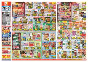 六日町店チラシ（12月03日(水)～12月08日(月)）