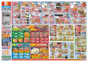 六日町店チラシ(12月17日(水)~12月22日(月)) 六日町店チラシ(12月17日(水)~12月22日(月))