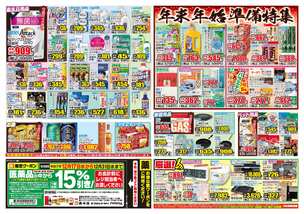 六日町店チラシ(12月17日(水)~12月22日(月)) 六日町店チラシ(12月17日(水)~12月22日(月))