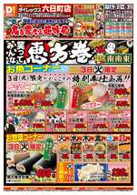 六日町店チラシ（02月03日(火)～02月08日(日)）