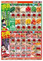 六日町店チラシ（02月03日(火)～02月08日(日)）