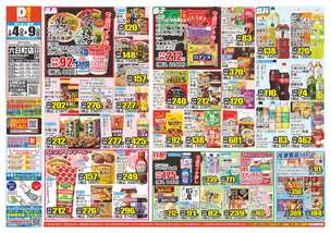 六日町店チラシ（02月04日(水)～02月09日(月)）