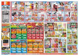 六日町店チラシ(03月11日(水)~03月16日(月)) 六日町店チラシ(03月11日(水)~03月16日(月))