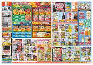 六日町店チラシ（03月18日(水)～03月23日(月)）