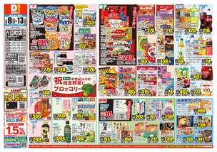 六日町店チラシ（04月08日(水)～04月13日(月)）