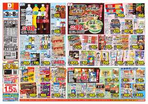 六日町店チラシ（06月03日(水)～06月08日(月)）