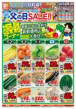 六日町店チラシ(06月17日(水)~06月21日(日)) 六日町店チラシ(06月17日(水)~06月21日(日))