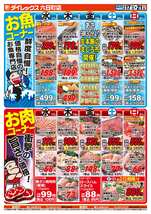 六日町店チラシ(06月17日(水)~06月21日(日)) 六日町店チラシ(06月17日(水)~06月21日(日))