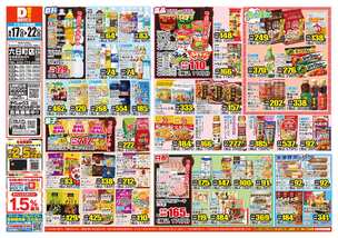 六日町店チラシ(06月17日(水)~06月22日(月)) 六日町店チラシ(06月17日(水)~06月22日(月))