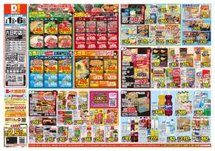 六日町店チラシ(07月01日(水)~07月06日(月)) 六日町店チラシ(07月01日(水)~07月06日(月))