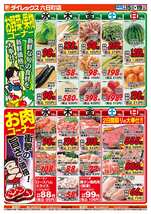 六日町店チラシ（07月15日(水)～07月19日(日)）