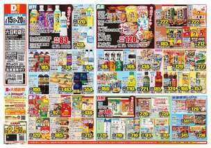 六日町店チラシ（07月15日(水)～07月20日(月)）